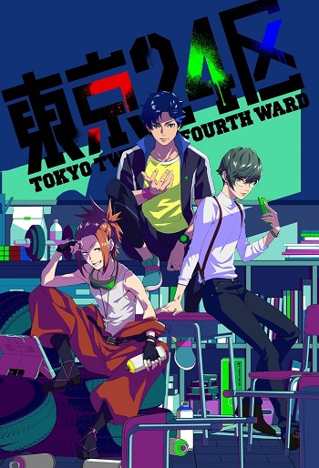 دانلود سریال Tokyo 24-ku