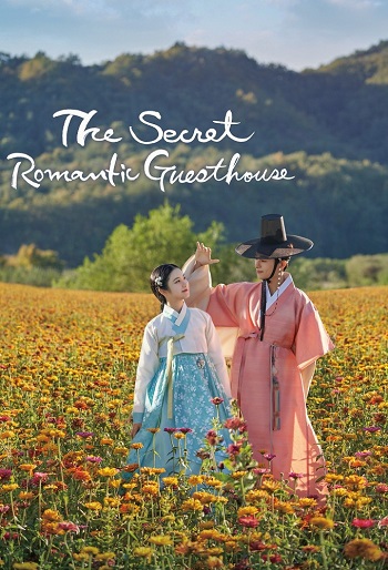 دانلود سریال The Secret Romantic Guesthouse دانلود سریال The Secret Romantic Guesthouse