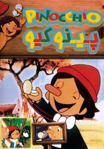 دانلود سریال پینوکیو The Adventures of Pinocchio دانلود سریال پینوکیو The Adventures of Pinocchio