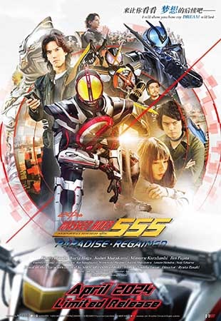 دانلود فیلم Kamen Rider 555 20th: Paradise Regained 2024 موتورسوار نقابدار